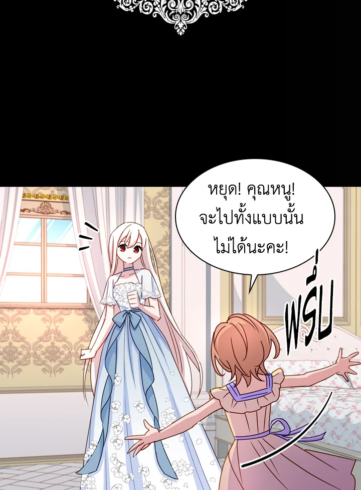 The Lady Needs a Break ตอนที่ 24 แปลไทย page 32
