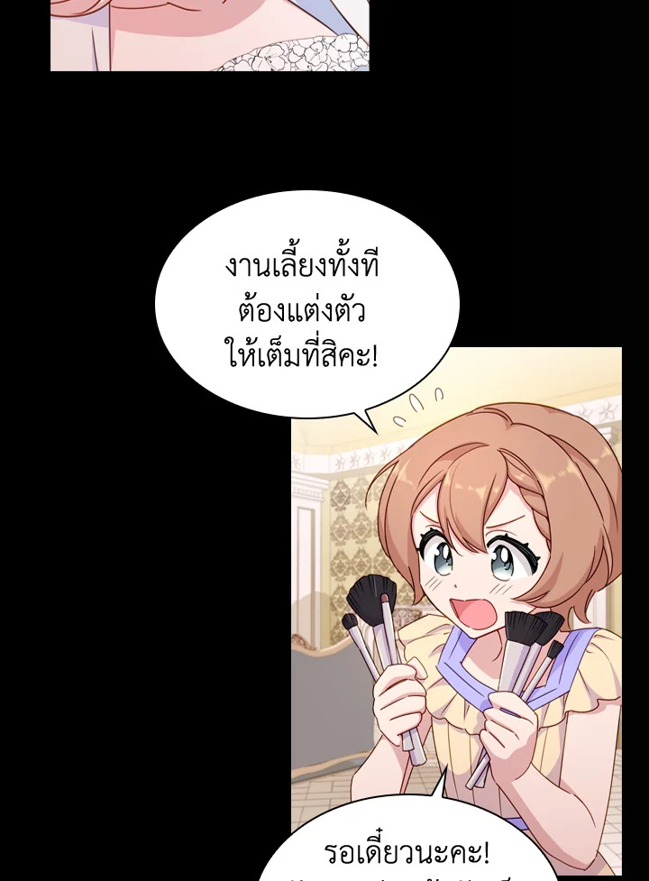 The Lady Needs a Break ตอนที่ 24 แปลไทย page 34
