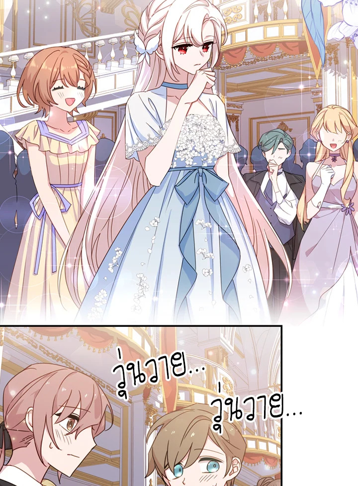 The Lady Needs a Break ตอนที่ 24 แปลไทย page 38
