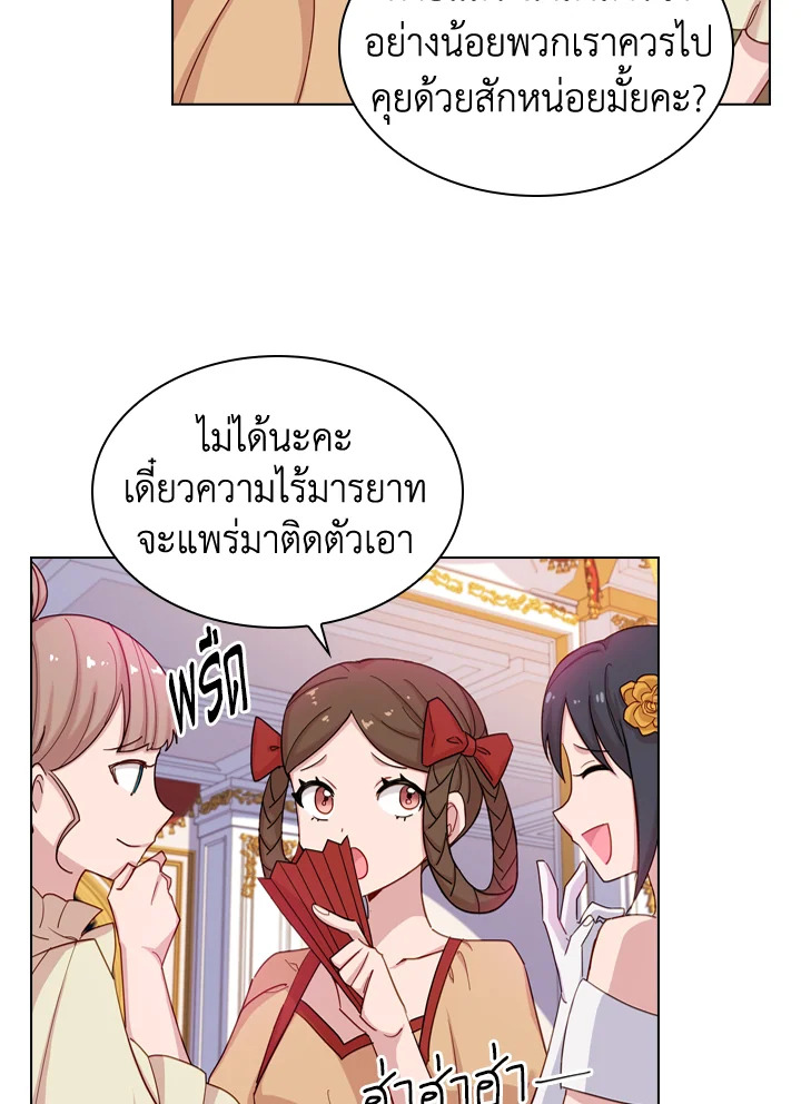 The Lady Needs a Break ตอนที่ 24 แปลไทย page 3