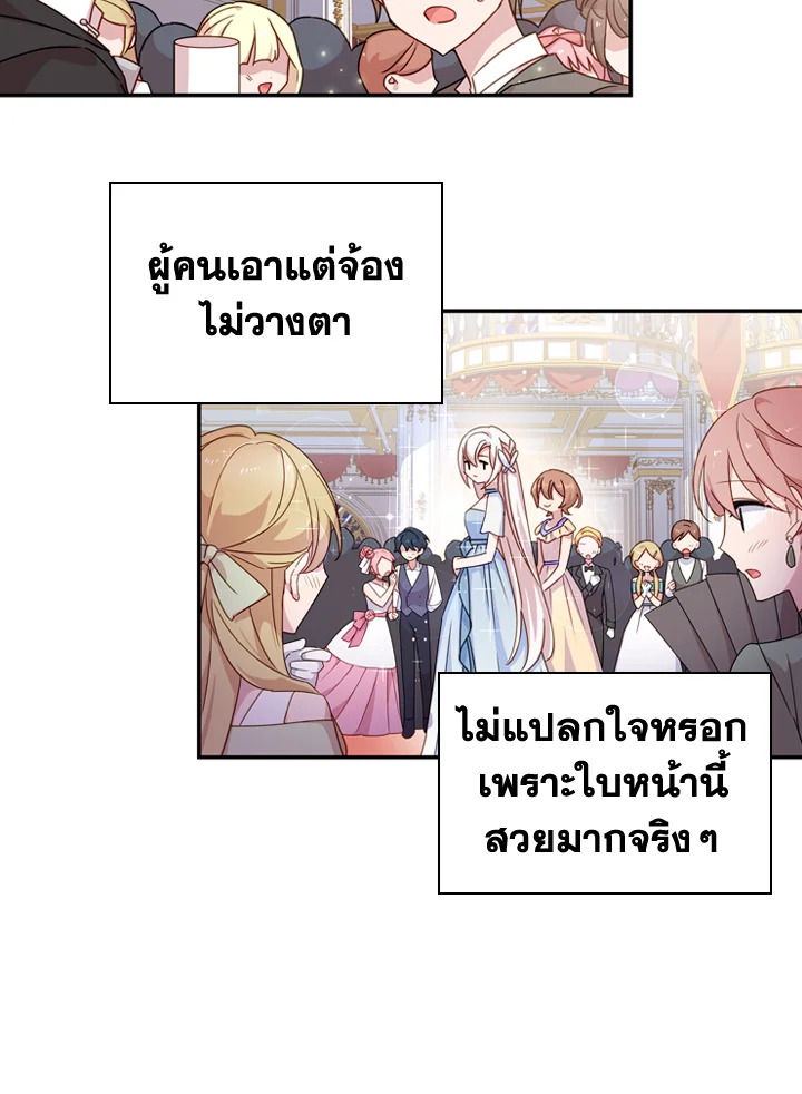 The Lady Needs a Break ตอนที่ 24 แปลไทย page 39