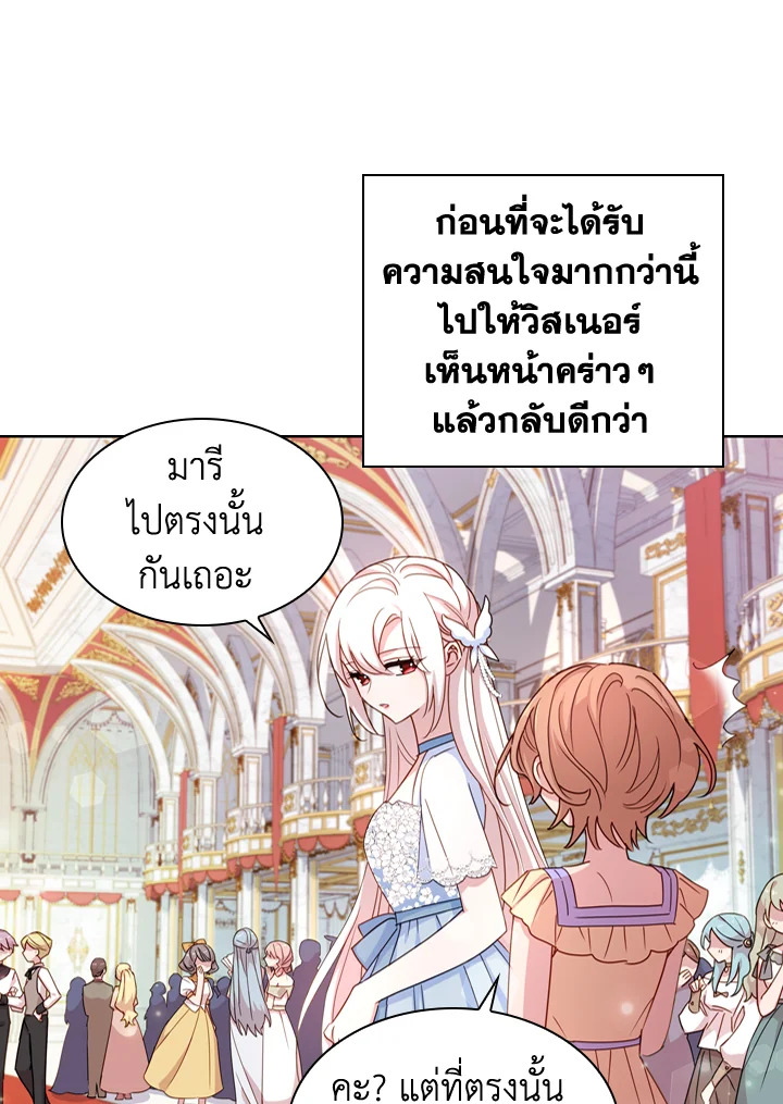 The Lady Needs a Break ตอนที่ 24 แปลไทย page 40