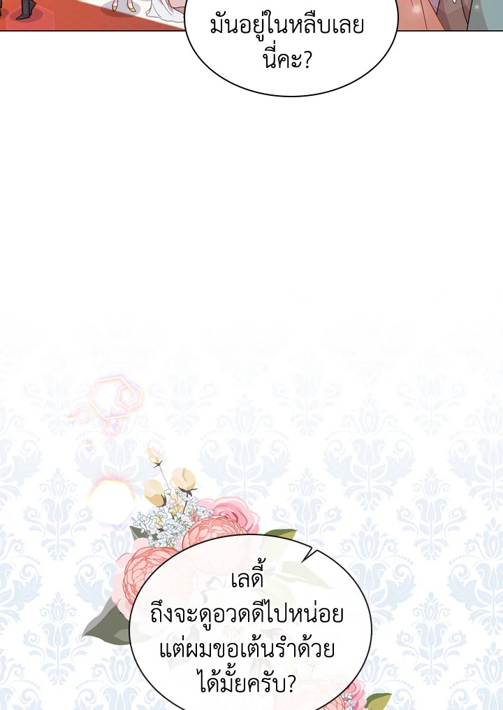 The Lady Needs a Break ตอนที่ 24 แปลไทย page 41
