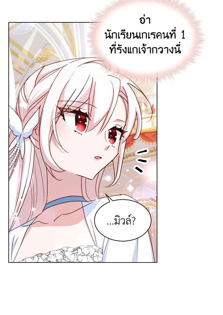 The Lady Needs a Break ตอนที่ 24 แปลไทย page 44