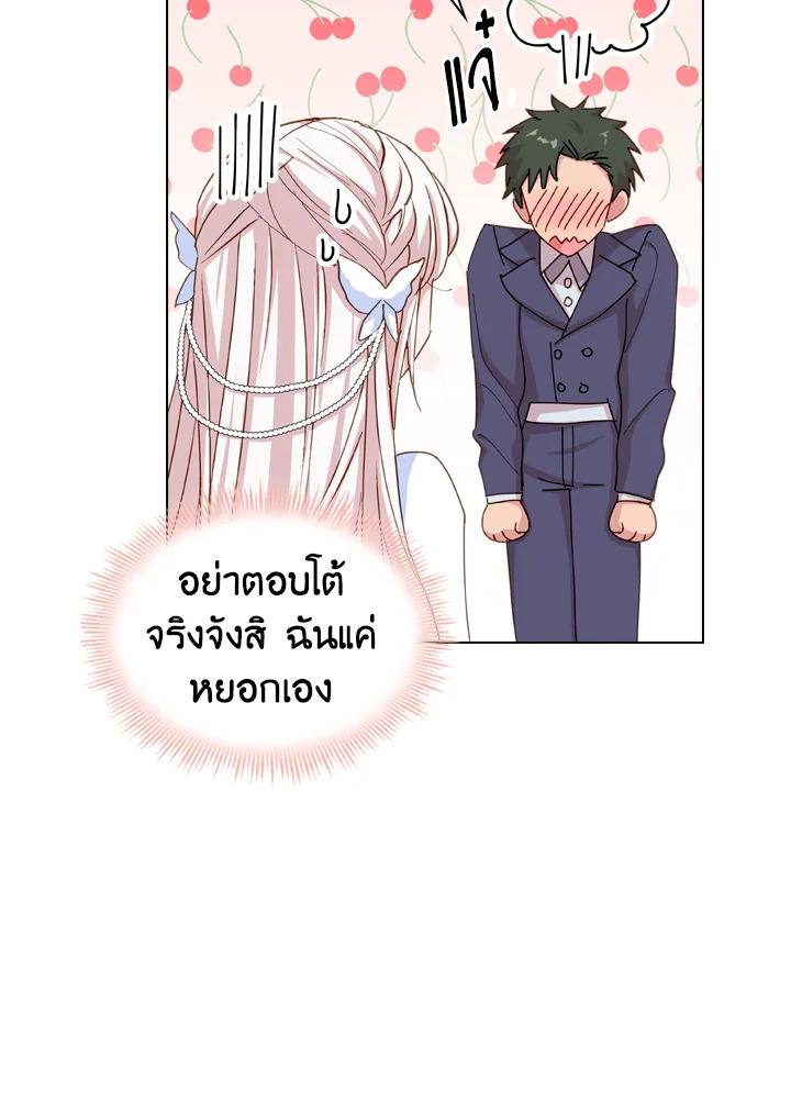 The Lady Needs a Break ตอนที่ 24 แปลไทย page 48