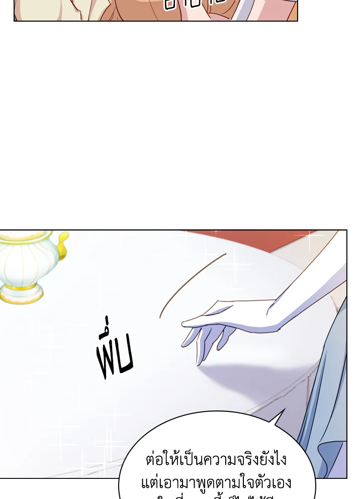 The Lady Needs a Break ตอนที่ 24 แปลไทย page 4
