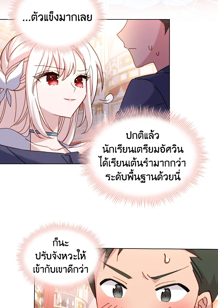 The Lady Needs a Break ตอนที่ 24 แปลไทย page 52