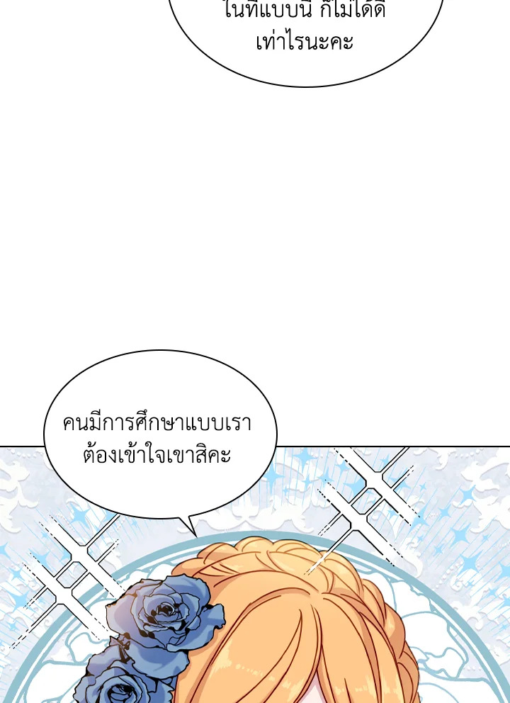The Lady Needs a Break ตอนที่ 24 แปลไทย page 5
