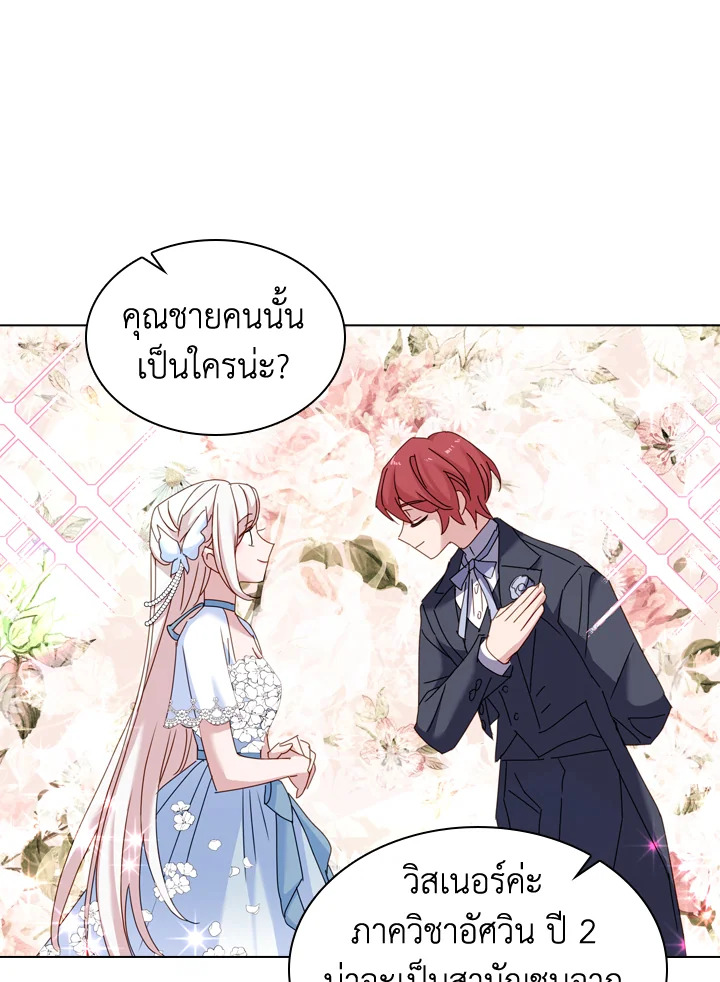 The Lady Needs a Break ตอนที่ 24 แปลไทย page 60