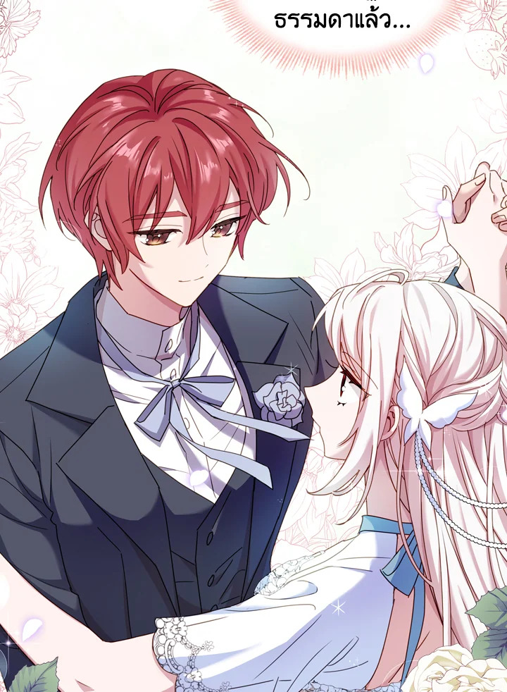 The Lady Needs a Break ตอนที่ 24 แปลไทย page 68