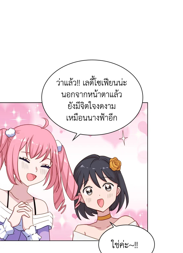 The Lady Needs a Break ตอนที่ 24 แปลไทย page 7