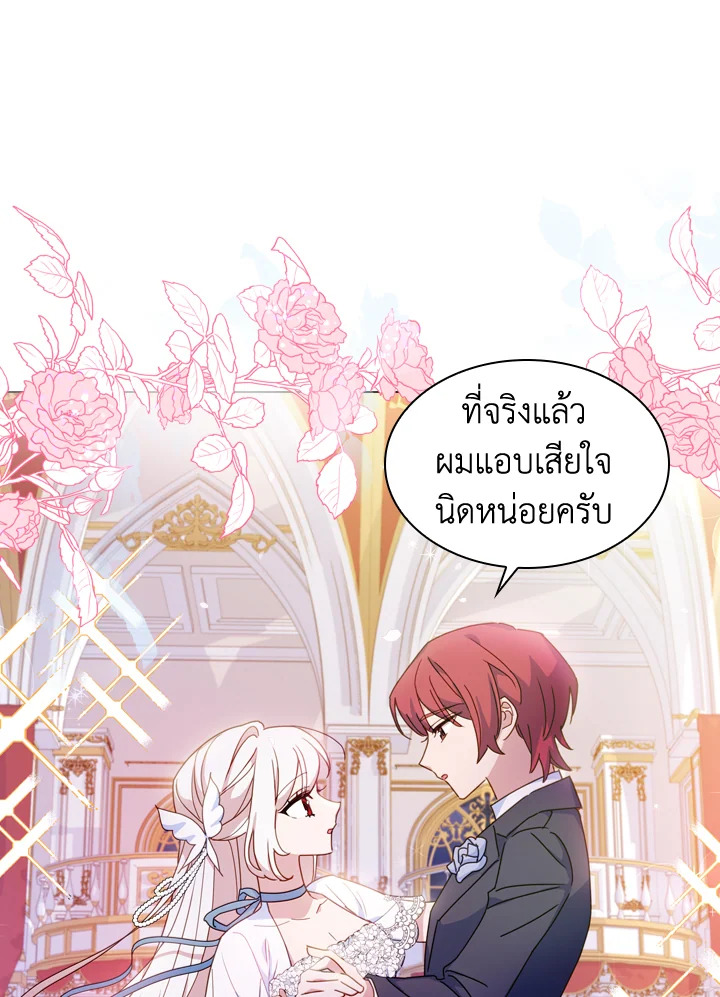 The Lady Needs a Break ตอนที่ 25 แปลไทย page 0