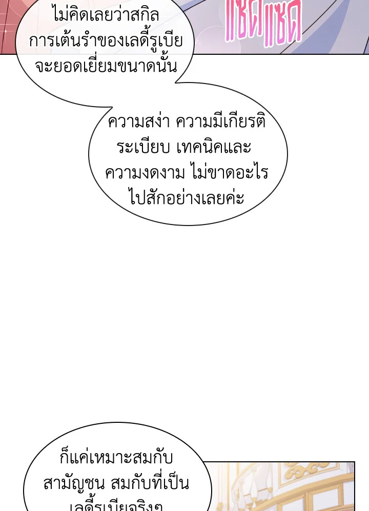 The Lady Needs a Break ตอนที่ 25 แปลไทย page 10