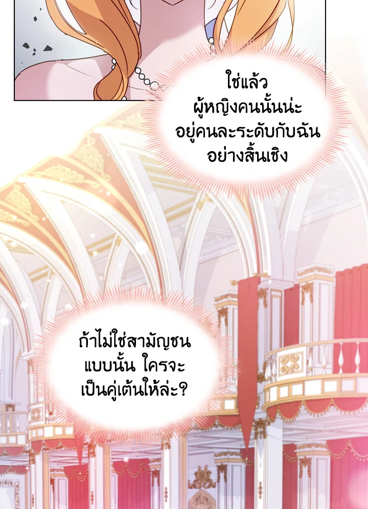 The Lady Needs a Break ตอนที่ 25 แปลไทย page 13