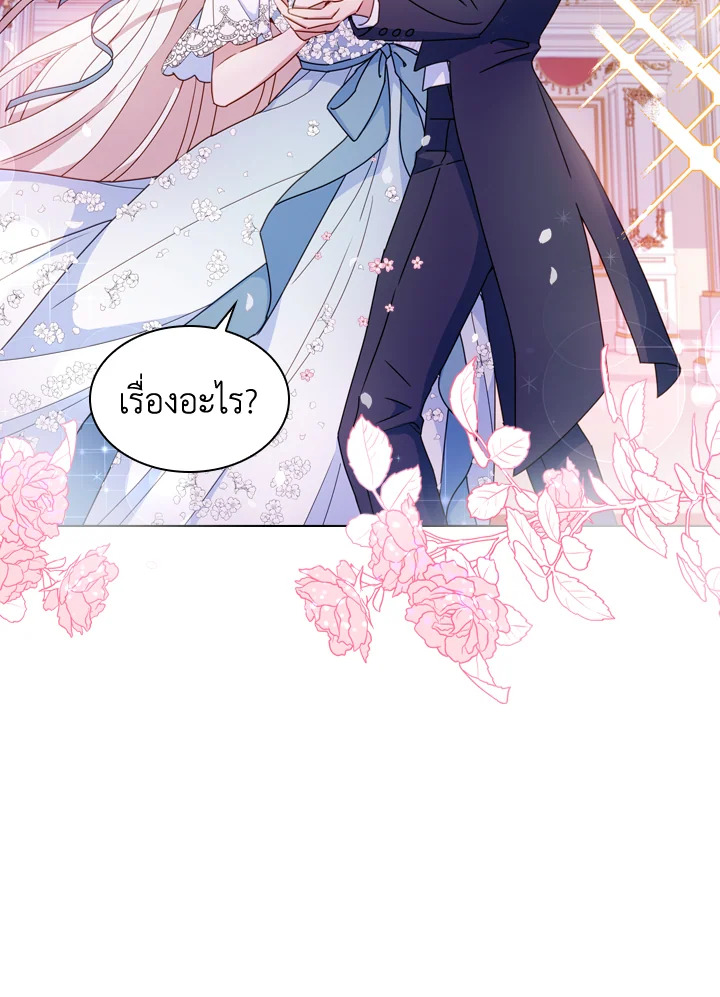 The Lady Needs a Break ตอนที่ 25 แปลไทย page 1