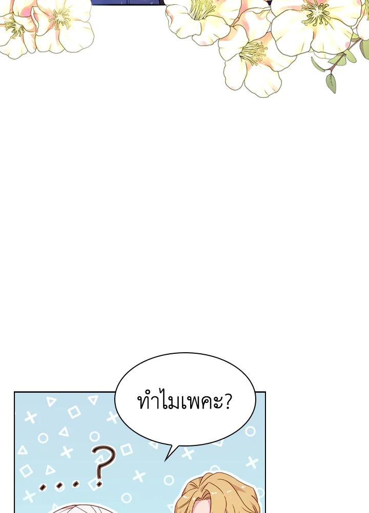 The Lady Needs a Break ตอนที่ 25 แปลไทย page 21