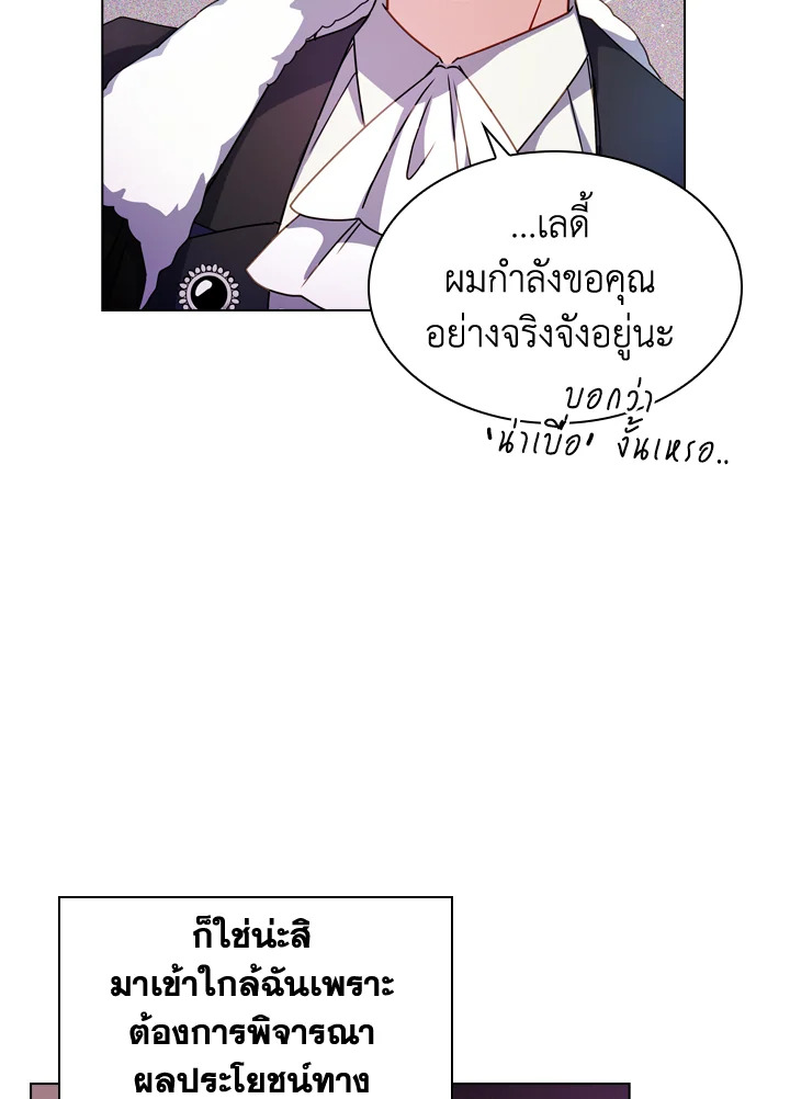 The Lady Needs a Break ตอนที่ 25 แปลไทย page 28