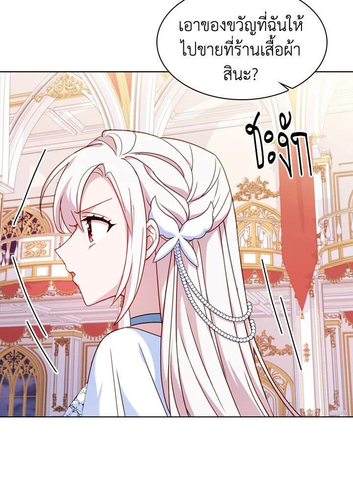 The Lady Needs a Break ตอนที่ 25 แปลไทย page 43
