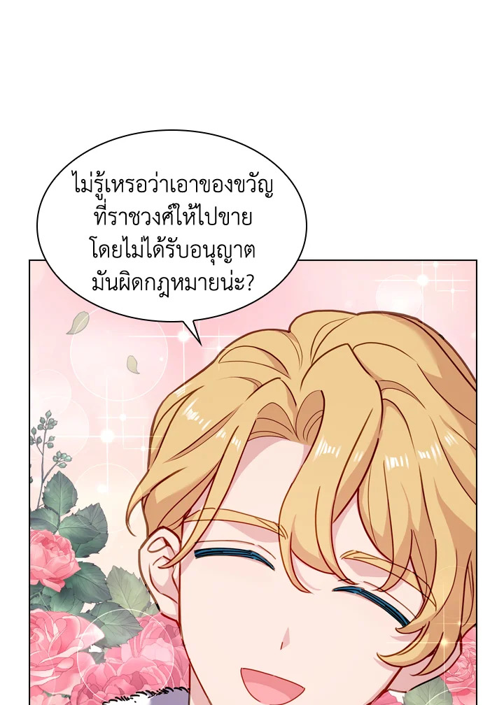 The Lady Needs a Break ตอนที่ 25 แปลไทย page 44