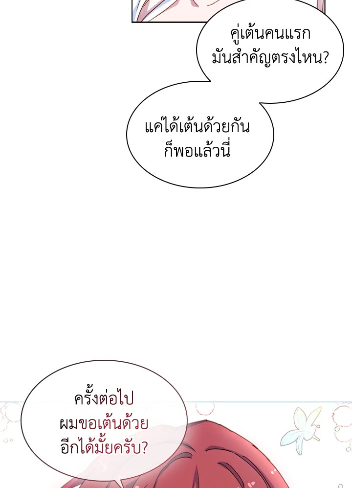 The Lady Needs a Break ตอนที่ 25 แปลไทย page 4