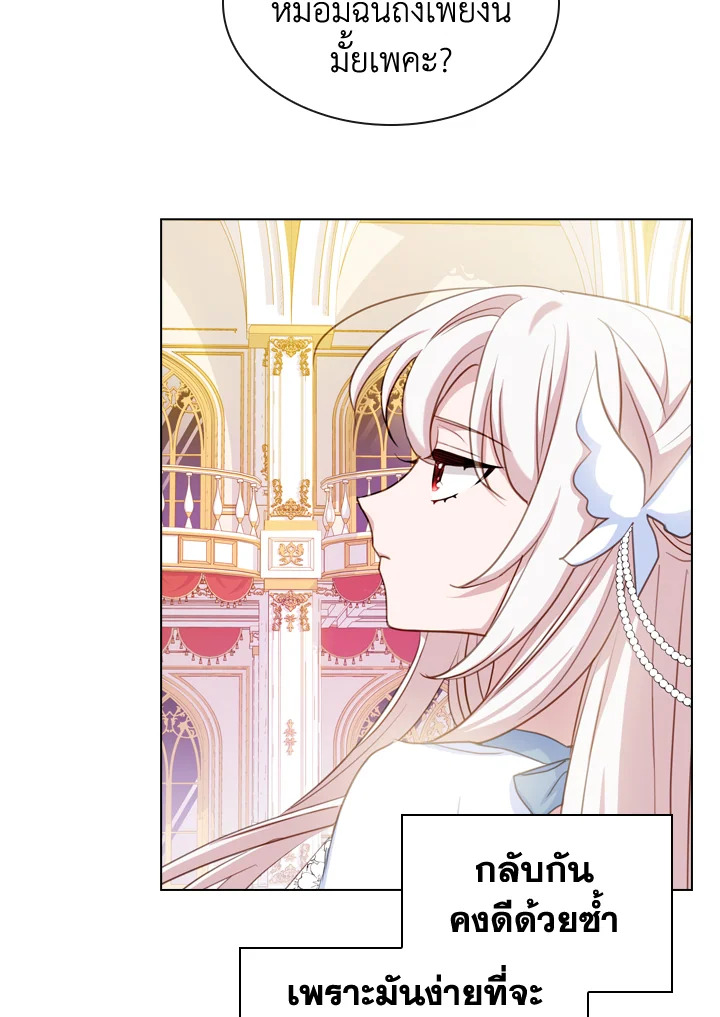 The Lady Needs a Break ตอนที่ 25 แปลไทย page 72