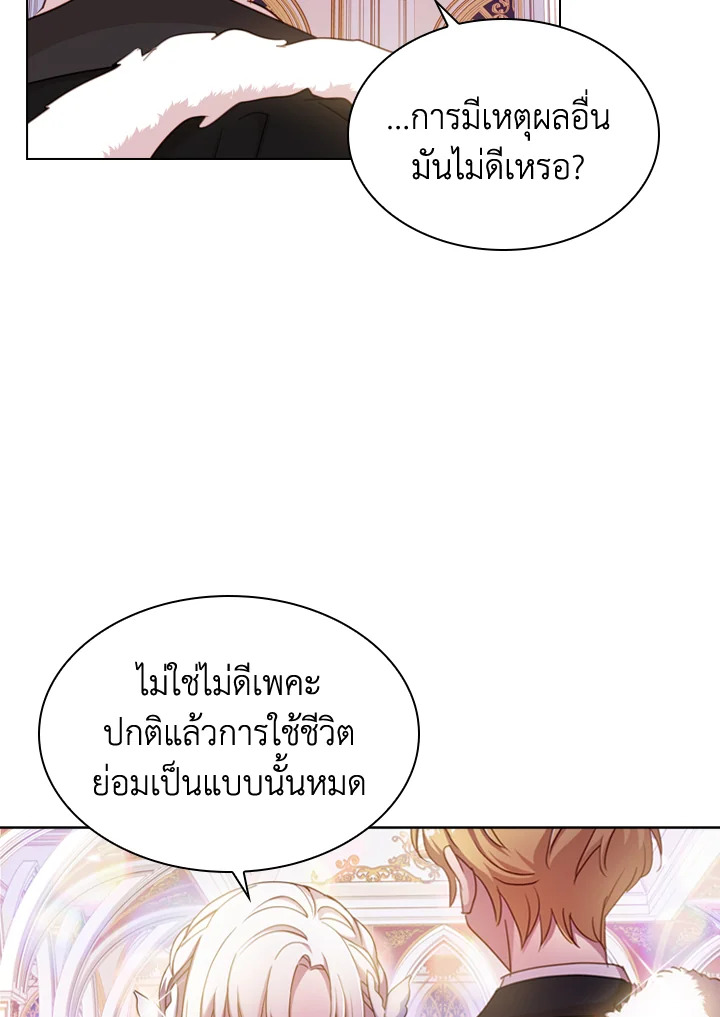 The Lady Needs a Break ตอนที่ 25 แปลไทย page 74