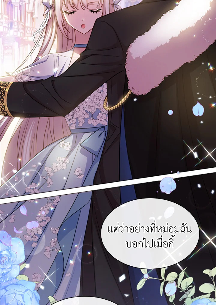 The Lady Needs a Break ตอนที่ 25 แปลไทย page 75