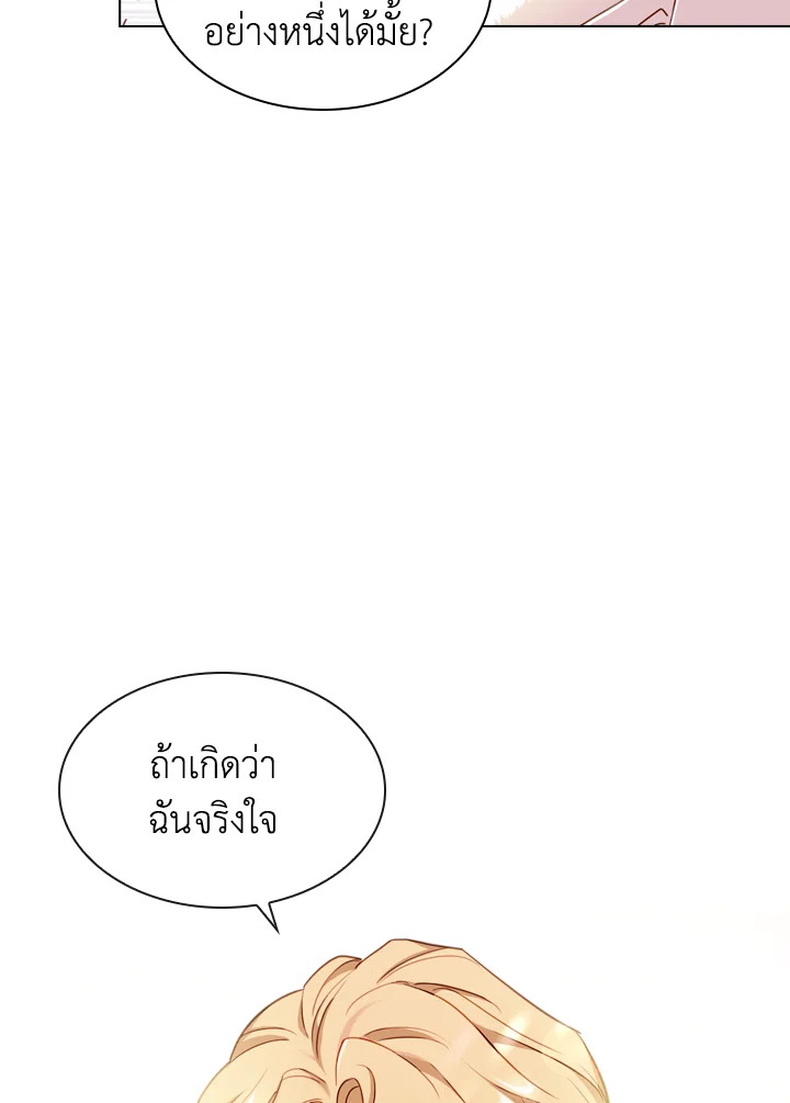 The Lady Needs a Break ตอนที่ 25 แปลไทย page 81