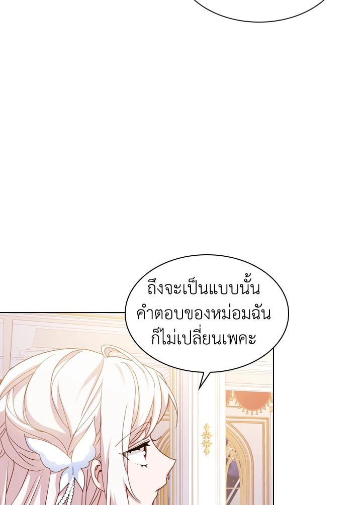 The Lady Needs a Break ตอนที่ 25 แปลไทย page 83