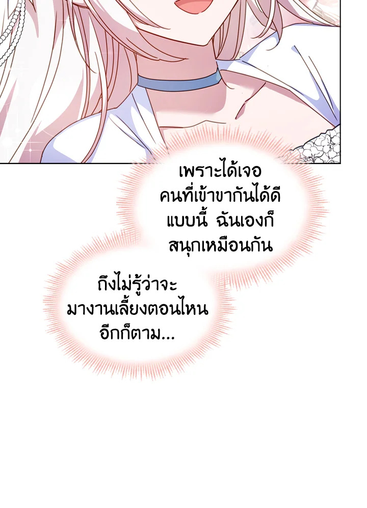 The Lady Needs a Break ตอนที่ 25 แปลไทย page 8