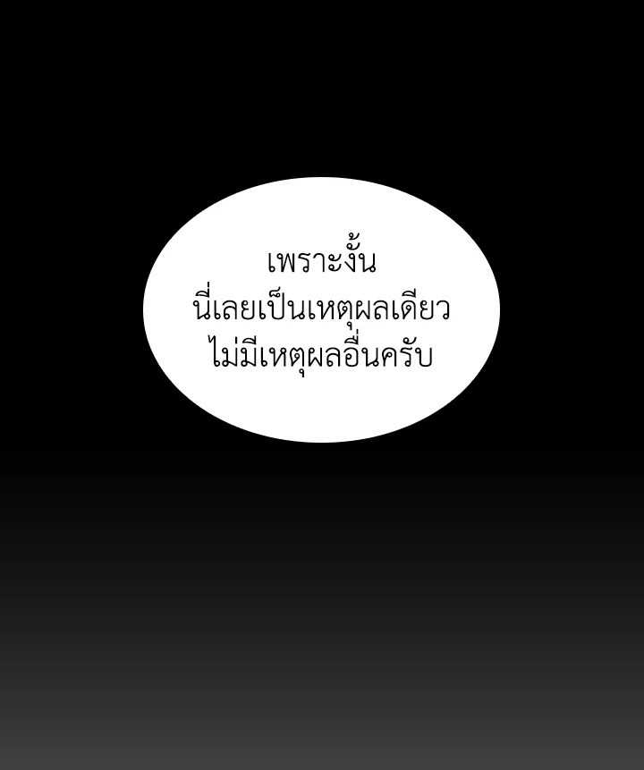 The Lady Needs a Break ตอนที่ 29 แปลไทย page 10