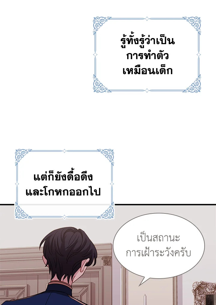 The Lady Needs a Break ตอนที่ 29 แปลไทย page 14