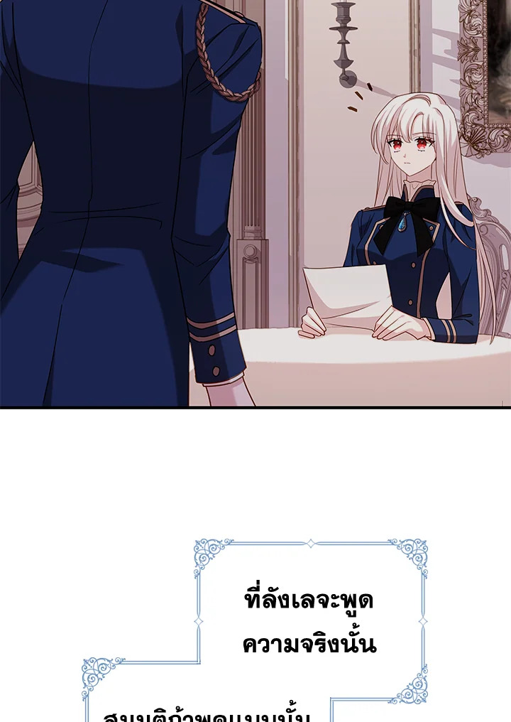 The Lady Needs a Break ตอนที่ 29 แปลไทย page 15