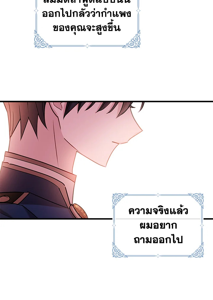 The Lady Needs a Break ตอนที่ 29 แปลไทย page 16