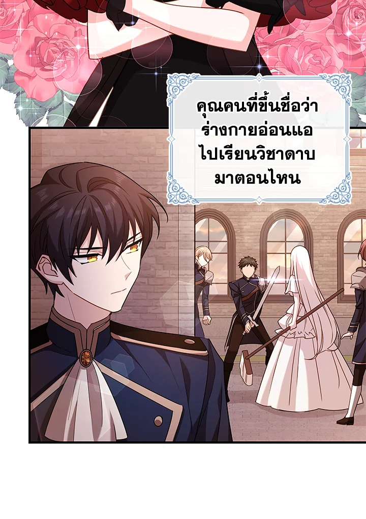 The Lady Needs a Break ตอนที่ 29 แปลไทย page 18