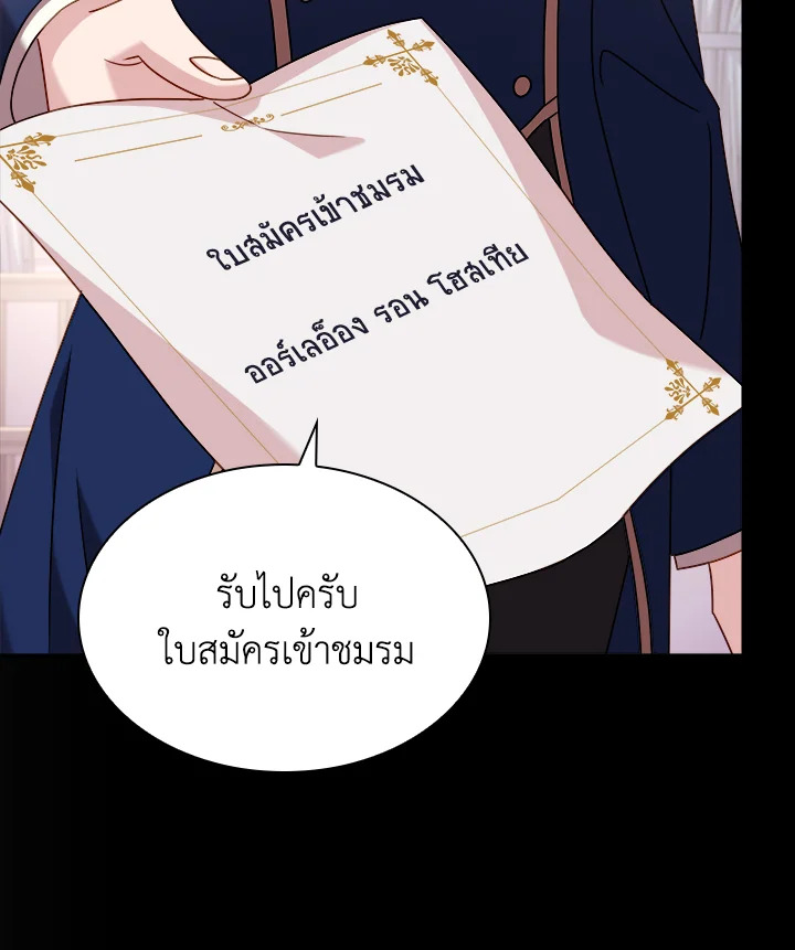 The Lady Needs a Break ตอนที่ 29 แปลไทย page 1