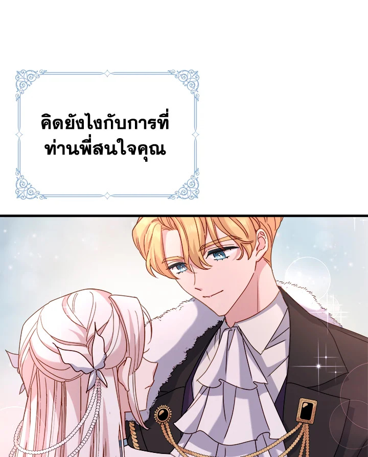 The Lady Needs a Break ตอนที่ 29 แปลไทย page 19
