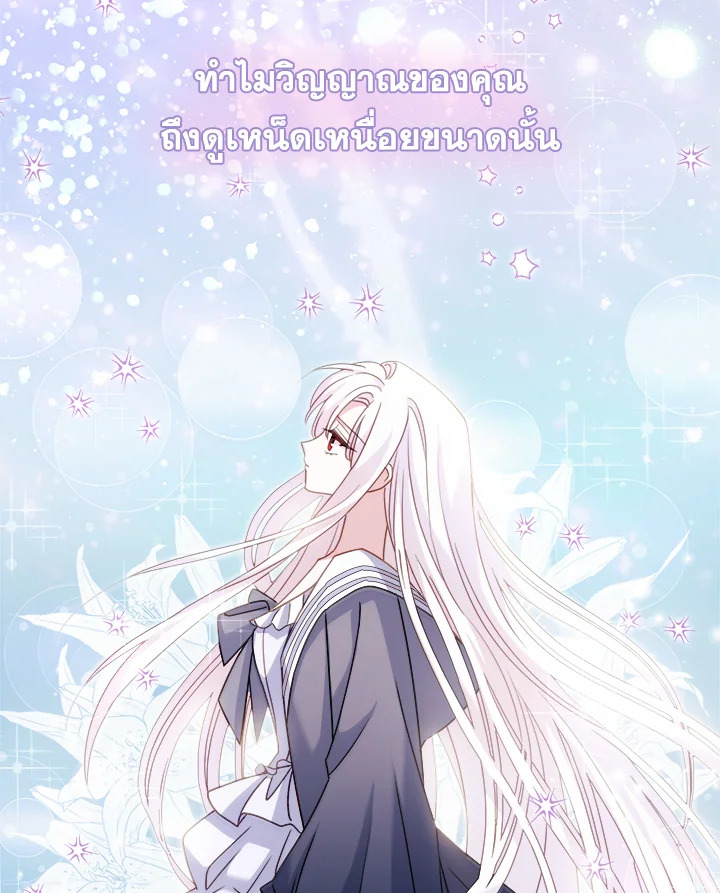The Lady Needs a Break ตอนที่ 29 แปลไทย page 21