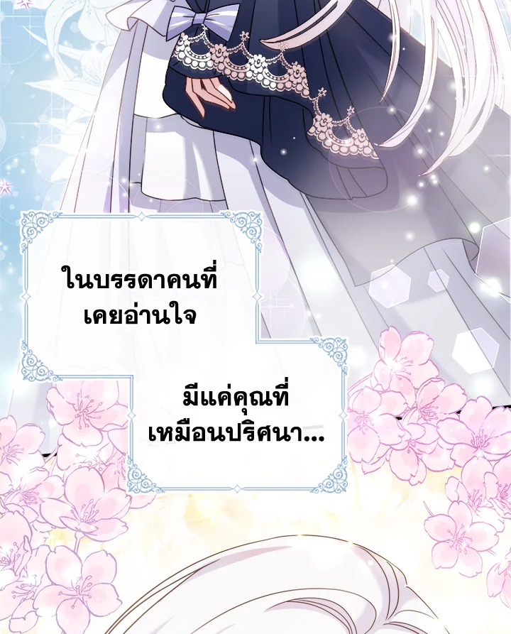 The Lady Needs a Break ตอนที่ 29 แปลไทย page 22