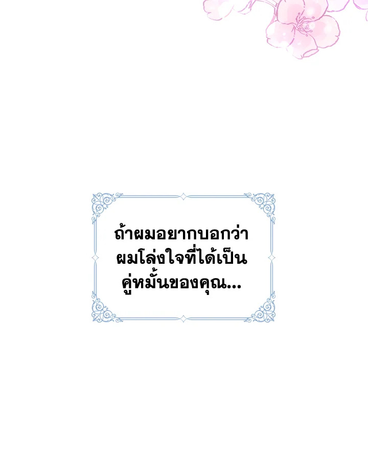 The Lady Needs a Break ตอนที่ 29 แปลไทย page 24