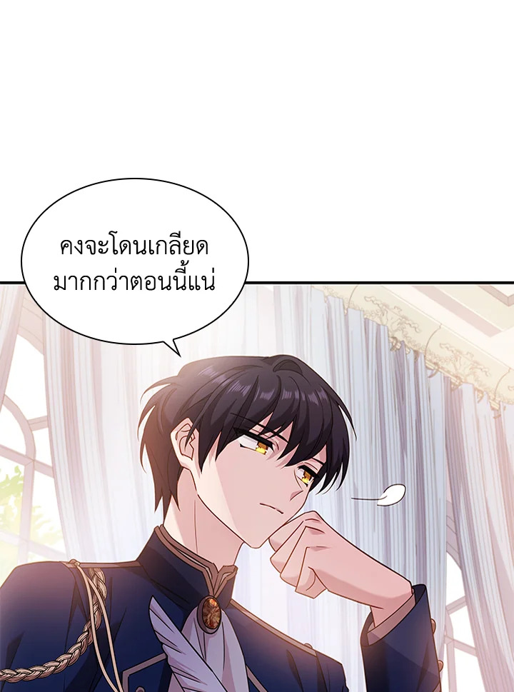 The Lady Needs a Break ตอนที่ 29 แปลไทย page 25