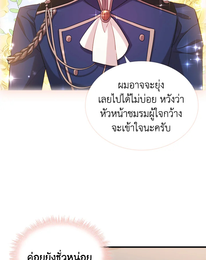 The Lady Needs a Break ตอนที่ 29 แปลไทย page 32