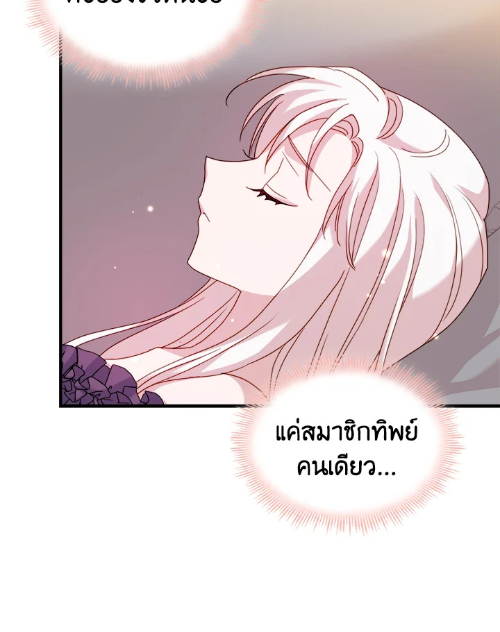 The Lady Needs a Break ตอนที่ 29 แปลไทย page 33