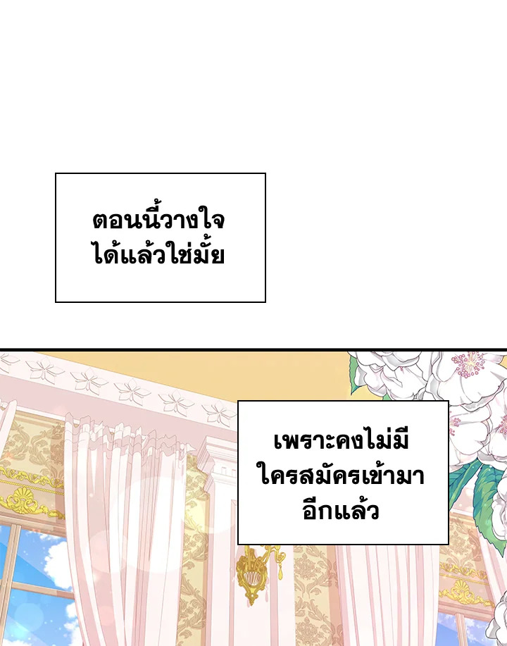 The Lady Needs a Break ตอนที่ 29 แปลไทย page 34