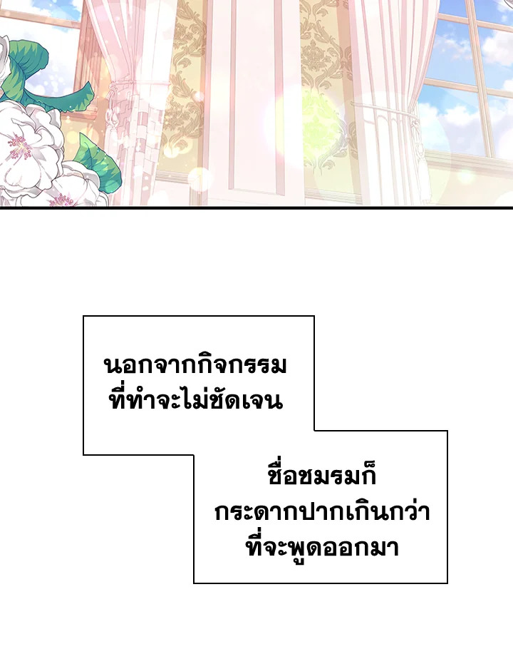 The Lady Needs a Break ตอนที่ 29 แปลไทย page 35