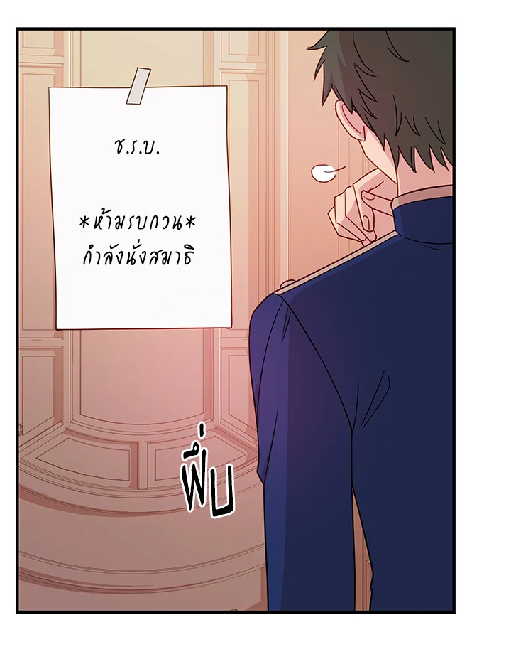 The Lady Needs a Break ตอนที่ 29 แปลไทย page 36