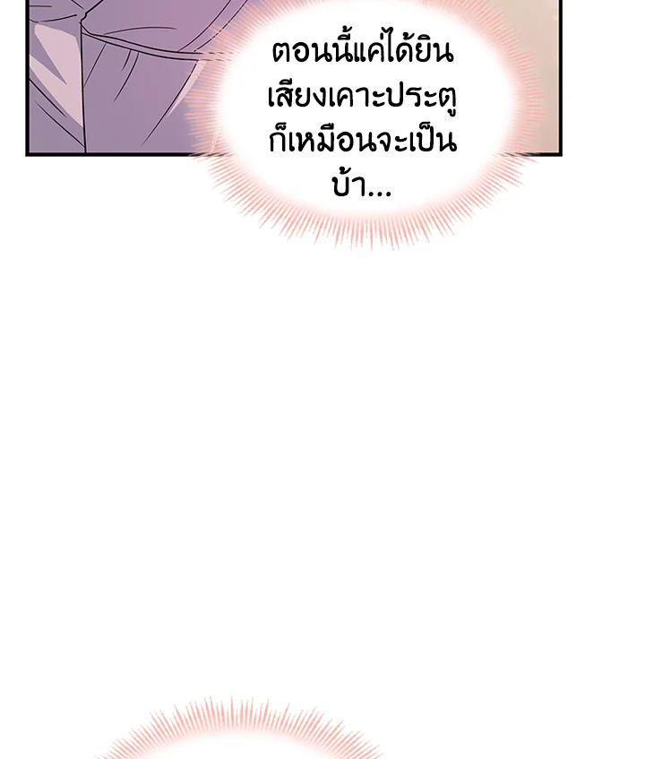 The Lady Needs a Break ตอนที่ 29 แปลไทย page 41
