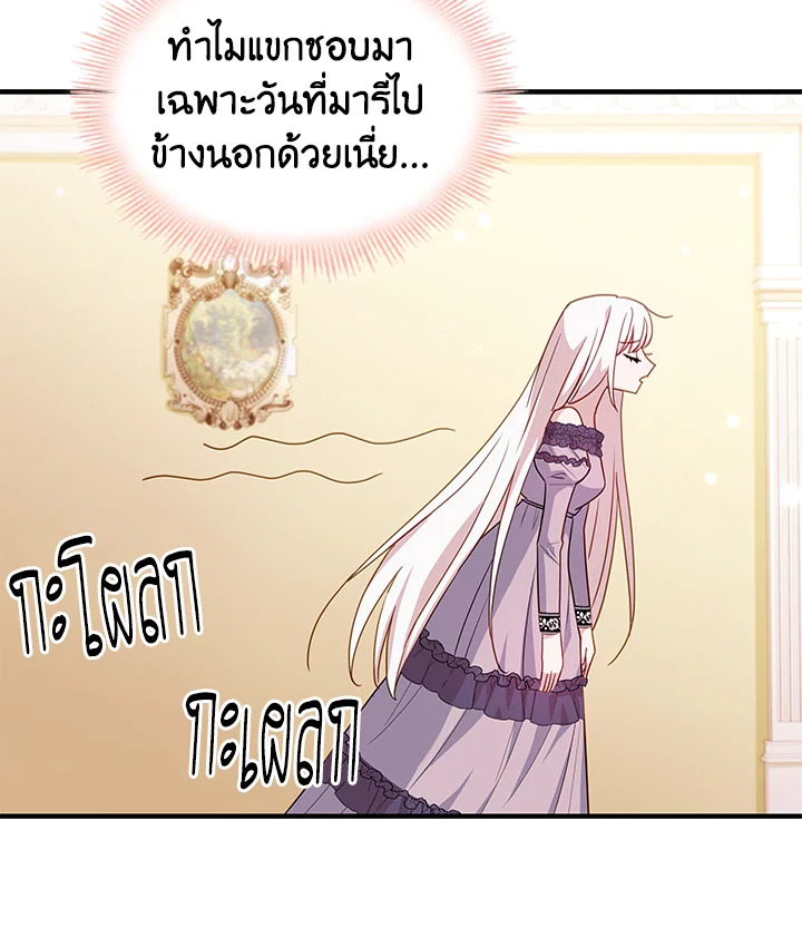 The Lady Needs a Break ตอนที่ 29 แปลไทย page 42