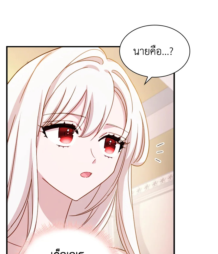 The Lady Needs a Break ตอนที่ 29 แปลไทย page 45