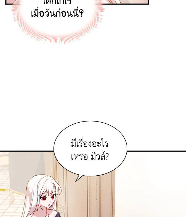 The Lady Needs a Break ตอนที่ 29 แปลไทย page 46